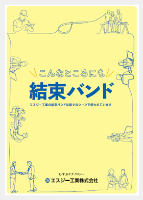 画像：こんなところにも結束バンド