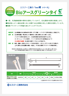 画像：環境配慮型　結束バンド