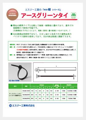 画像：環境配慮型　結束バンド