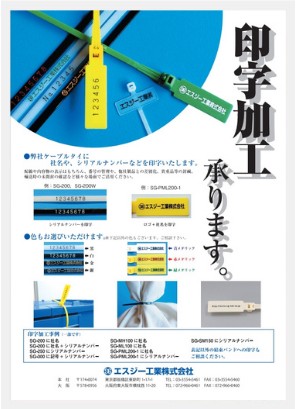 画像：印字加工カタログ